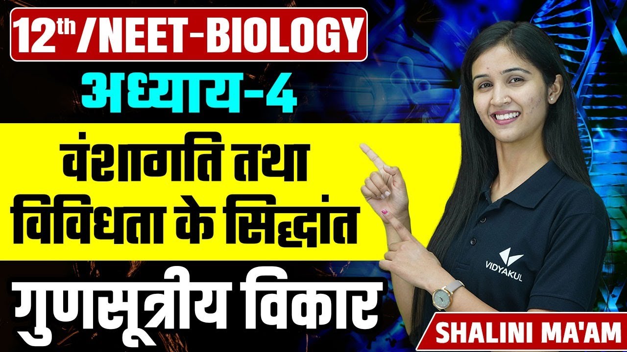 Chromosomal Disorder | Principles of Inheritance and Variation | 12th/NEET Biology Chapter 4