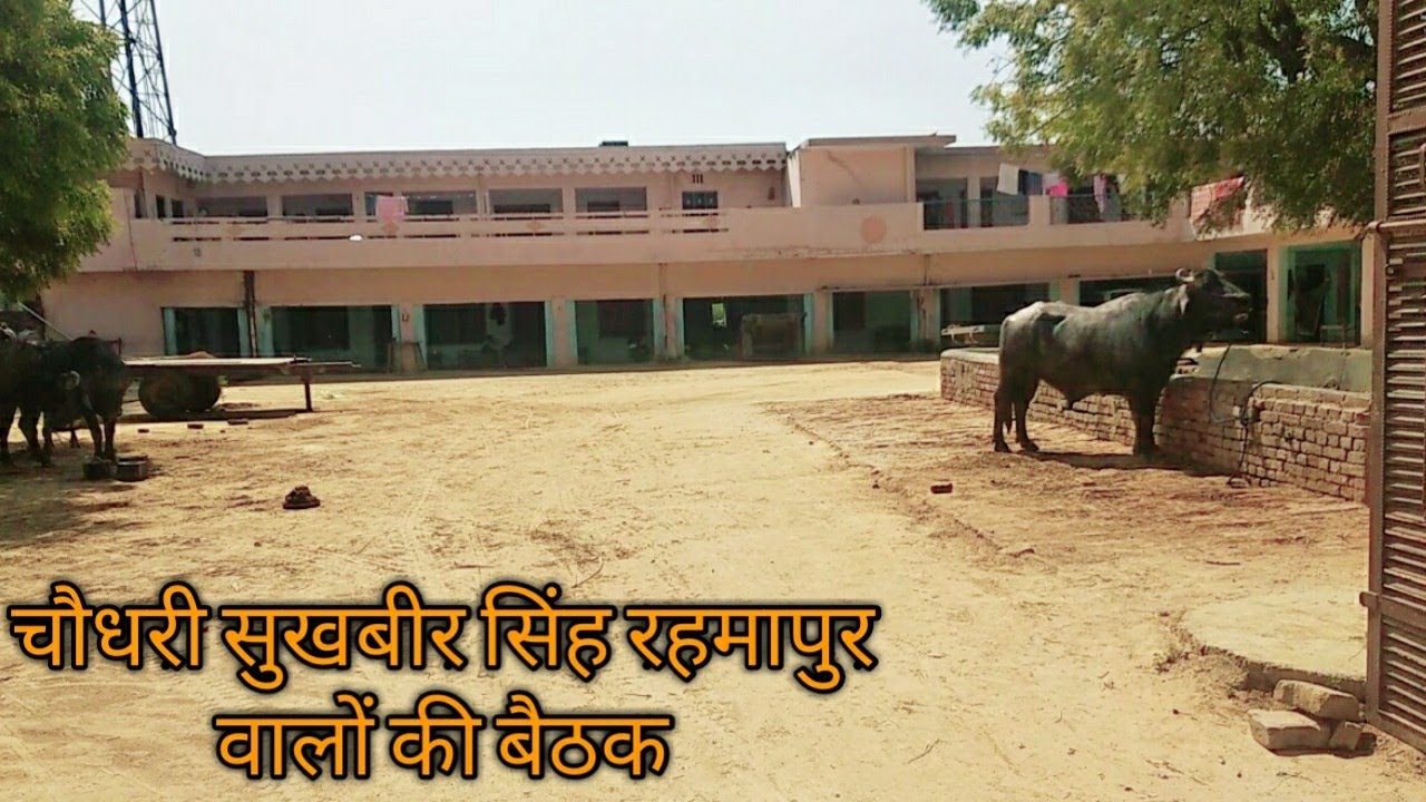 चौधरी सुखबीर सिंह रहमापुर वालों की बैठक