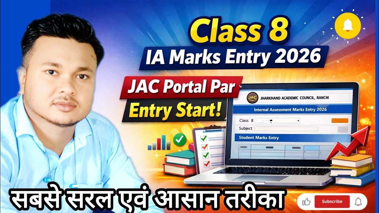 JAC Class 8 IA Marks Entry 2026 Start | Internal Assessment Marks Portal Entry Full Process 