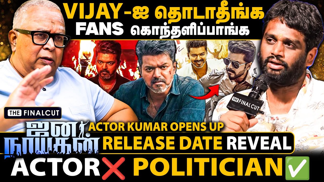 JANA NAYAGAN Release Date Reveal💥VIJAY-ஐ தொடாதீங்க FANS கொந்தளிப்பாங்க 🤯|H.vinoth |kumar |thalapathy