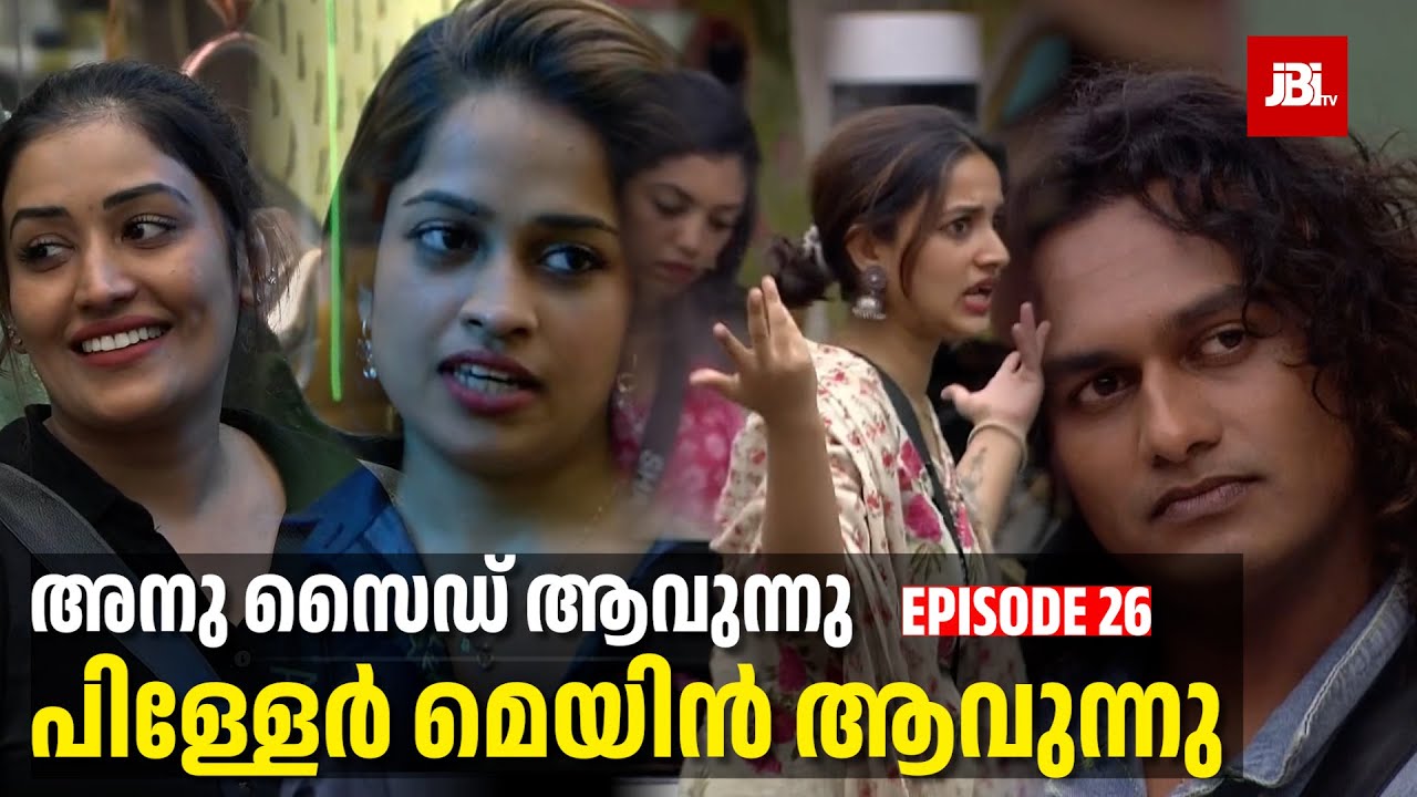 അനു സൈഡ് ആവുന്നു പിള്ളേർ മെയിൻ ആവുന്നു | Bigg Boss Season 7, Episode 26, Review By JBITv