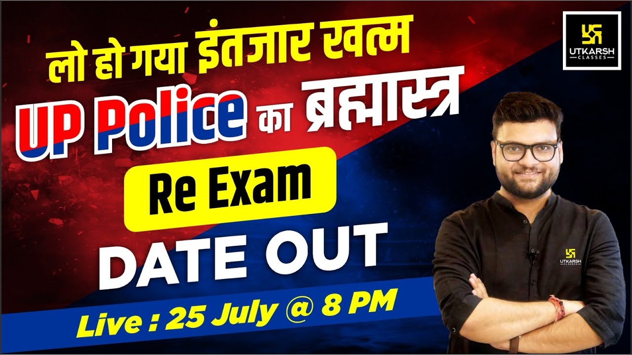 UP Police Constable Re- Exam का ब्रह्मास्त्र 🔥|| UP Police Re - Exam Date Out || Kumar Gaurav Sir