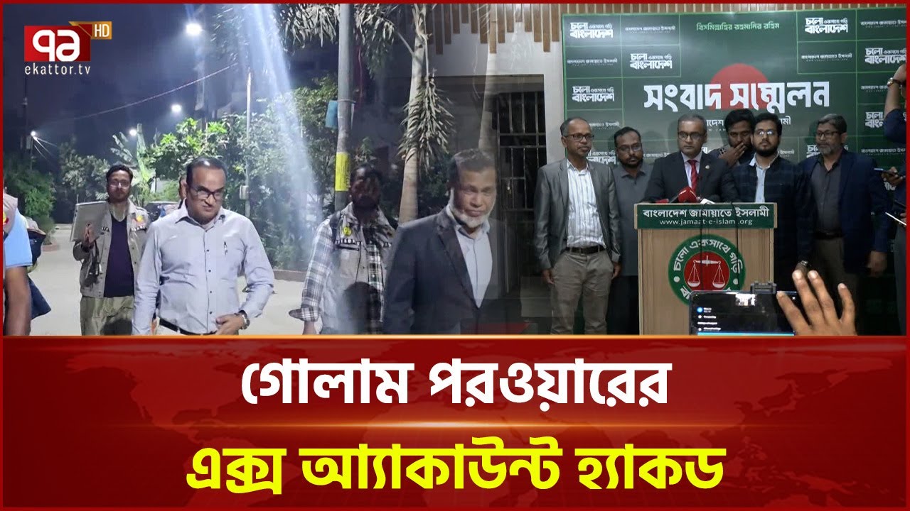 রাষ্ট্রপতির কার্যালয়ের এসিস্ট্যান্ট প্রোগ্রামার ছরওয়ারে আলমকে আটক | Mia Golam Parwar | Ekattor TV