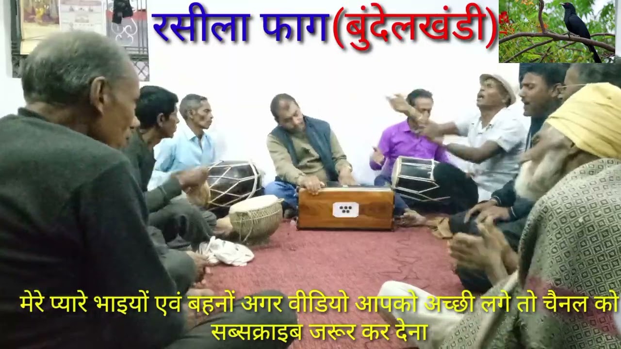 बघेली फगुआ!! मारन गए कारी कोयलिया पिया मोरे हो!! premchandra kushwaha