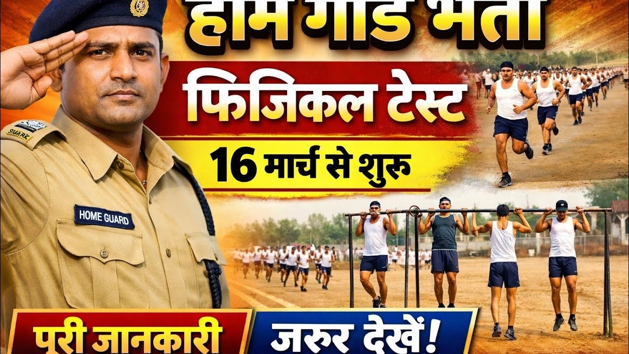 #होमगार्ड भर्तीके बारे में सम्पूर्ण जानकारी एक ही विडियो में ❤️🙏#homeguard #homeguardphysical #viral