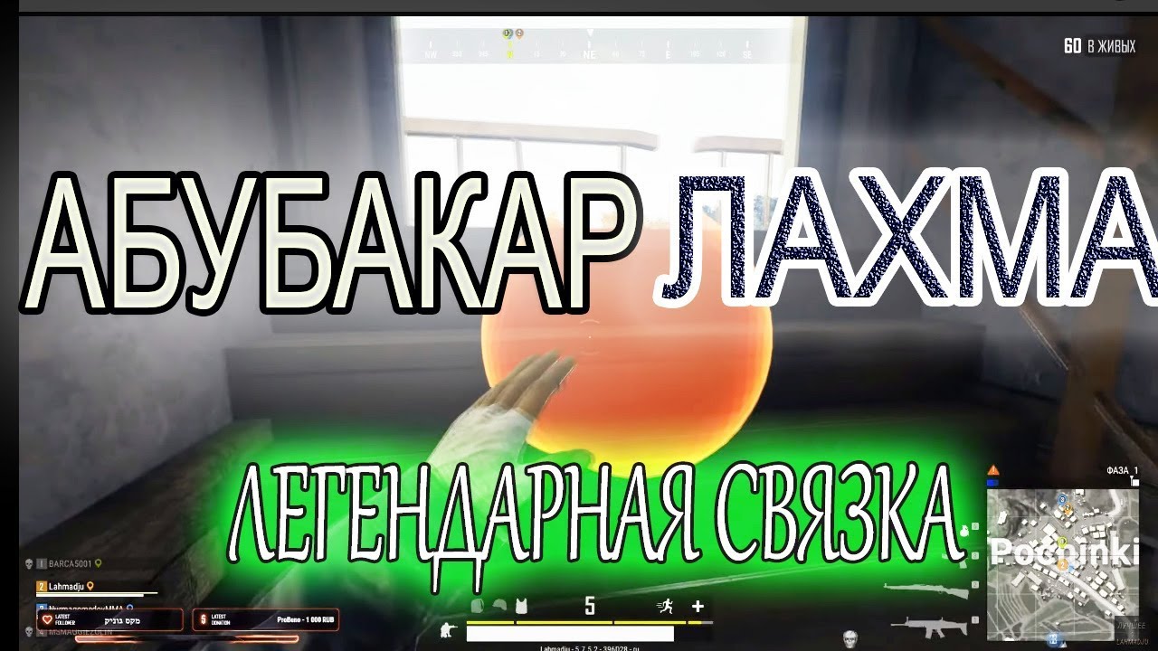Манап Лахма старая связка
