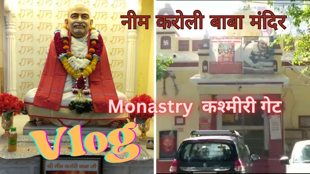 नीम करोली #बाबा मंदिर Neem karoli baba #mandir  #NeemkarolibabaMandir monastry #Kashmiri  Gate