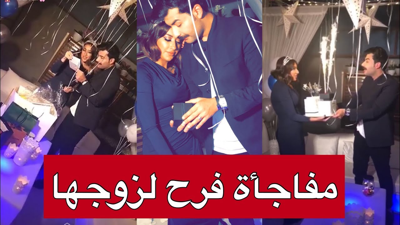 مفاجأة فرح لعقيل بعيد ميلادة 26
