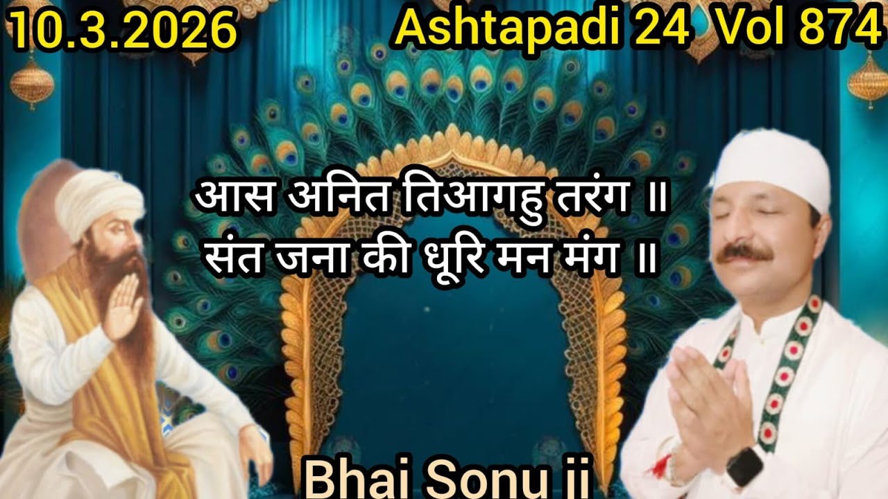 10.3.2026 meaning of Sukhmani sahib Vol 874 आस अनित तिआगहु तरंग Ashtapadi 24 Bhai sonu ji