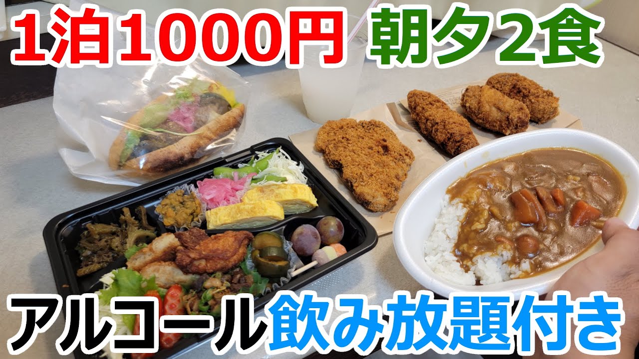 【全国旅行支援】アル中気味のおじさんが1泊1000円で2食+お酒飲み放題付きのホテルで豪遊してきた【津山セントラルホテル】