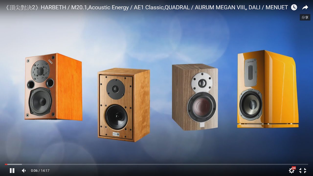 《頂尖對決2》HARBETH / M20.1,Acoustic Energy / AE1 Classic,QUADRAL / AURUM MEGAN VIII,, DALI / MENUET
