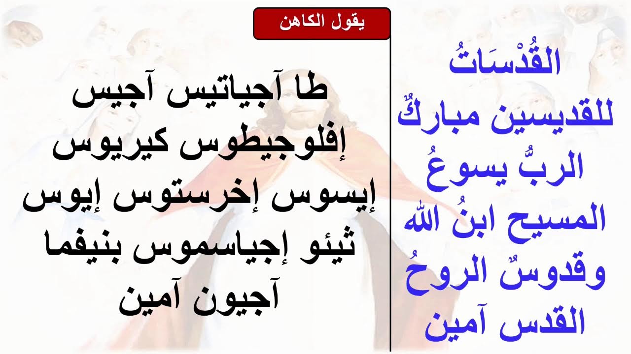 صلاة القداس الالهي التانى   يوم الاربعاء  من الصوم الكبير  11 - 3 - 2026