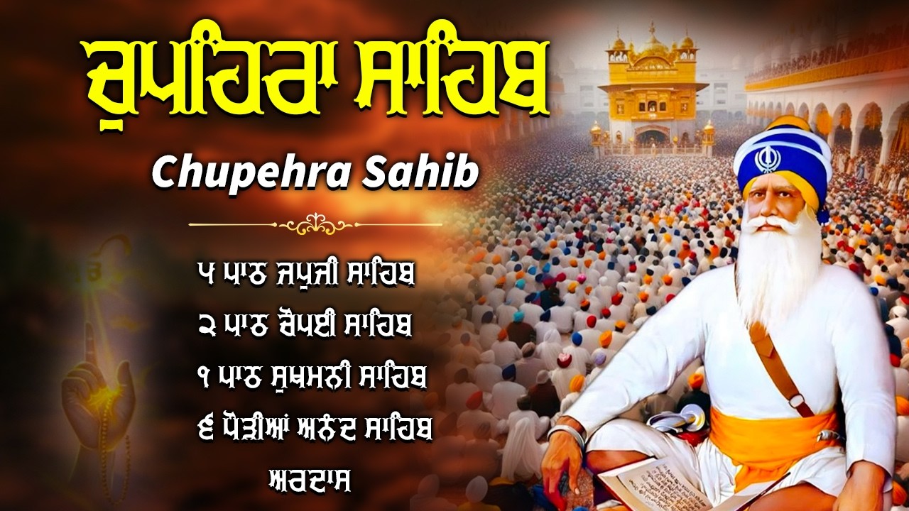 LIVE 20.03.2026 G. Shaheed Ganj Sahib | Chopehra Sahib I Sahidan Sahib | Baba Deep Singh Ji #kirtan