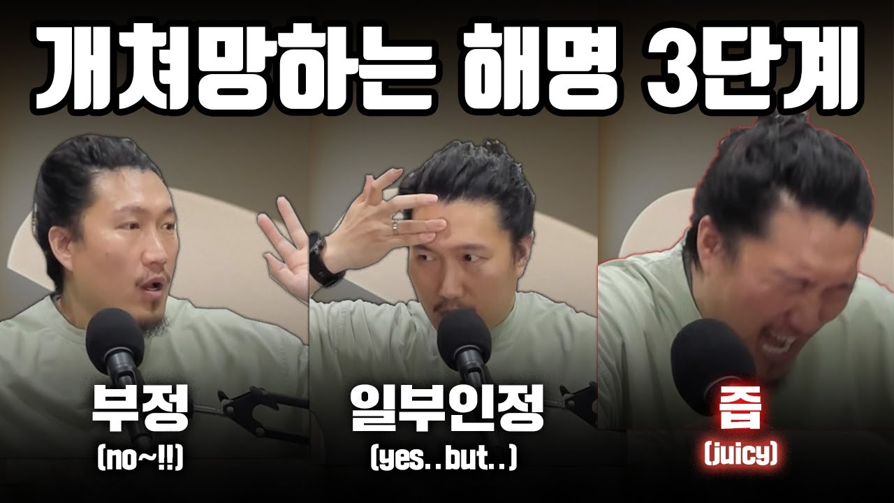 망한 해명의 정석 - 달씨의 '달탄돌리기', 오킹의 '믿어 의심치 않아'