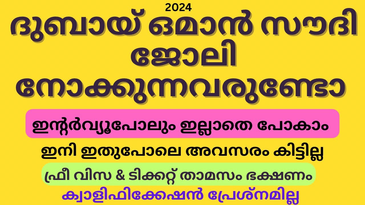 Dubai latest job vacancy 2024 | today gulf job vacancy കേരളത്തിലും ഗൾഫിലും ഉള്ളവർക്കു അപ്ലൈ ചെയാം