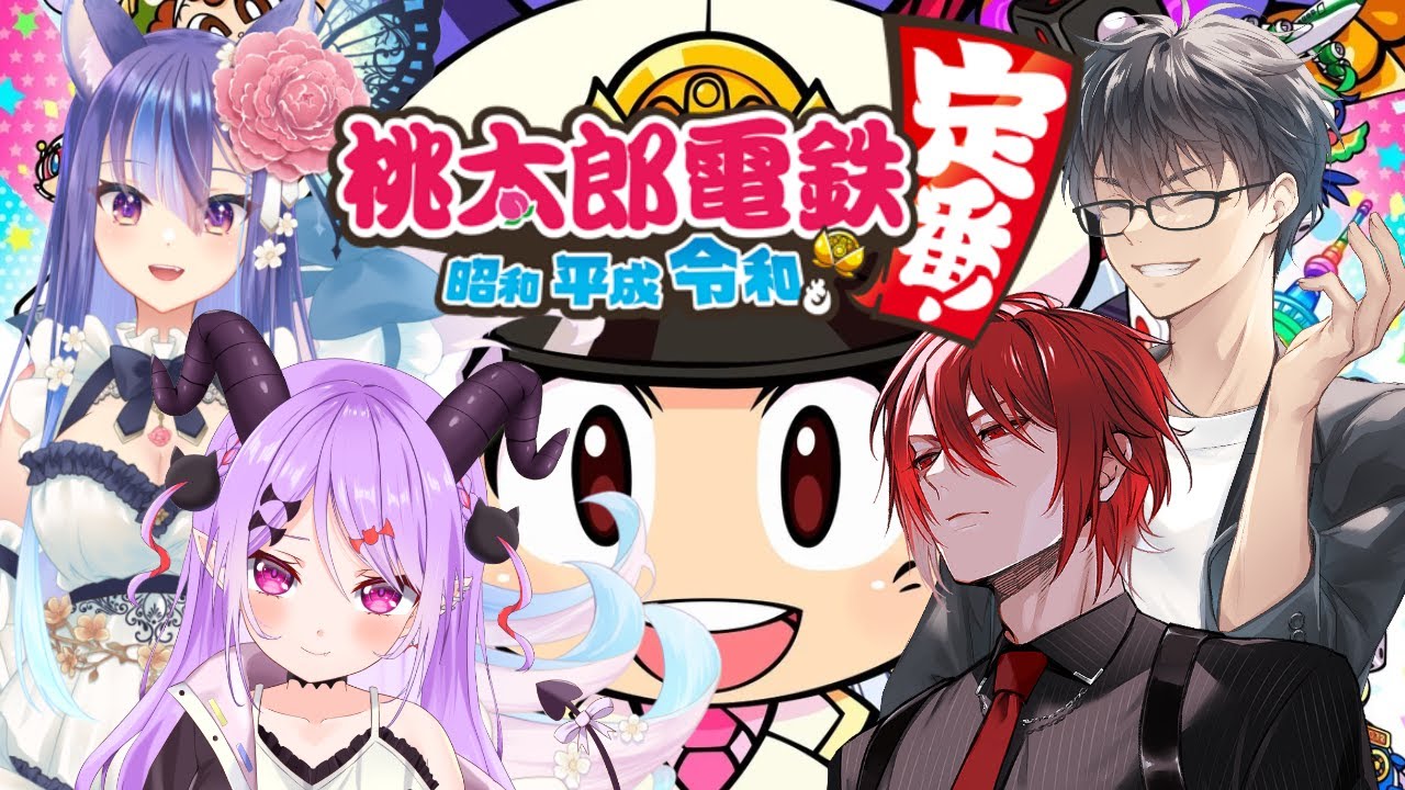【#桃鉄 】初めましてが多いメンバーで桃鉄殴り合い…友情築く前に崩壊か？【マナモ・ベルフェ】#桃鉄令和 / #新人vtuber / #vtuber