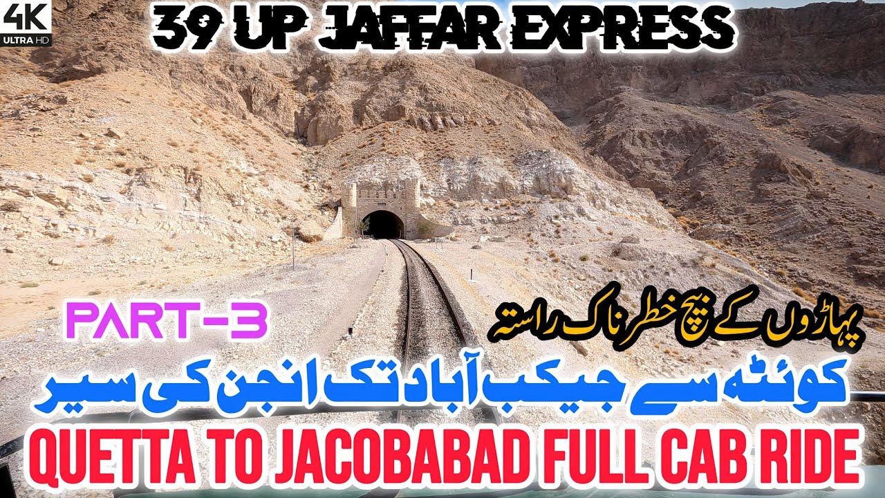 39 UP Jaffar Express Cab Ride 🚆 | Full Journey Quetta to Jacobabad | Pakistan Railways Driver View