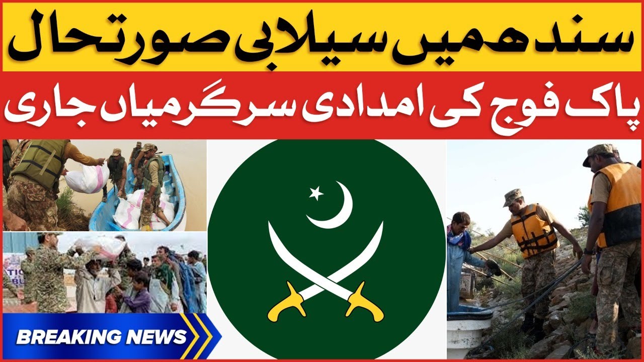 Pak Army Flood Relief Operation | Flood Disaster in Pakistan | Breaking News