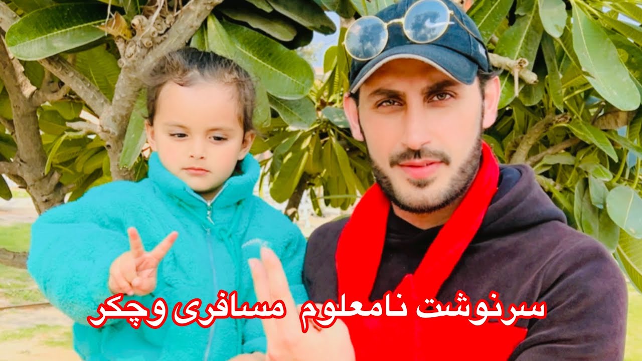 شامِ غُربت و آغوشِ خاطراتِ وطن... 🇦🇫💔