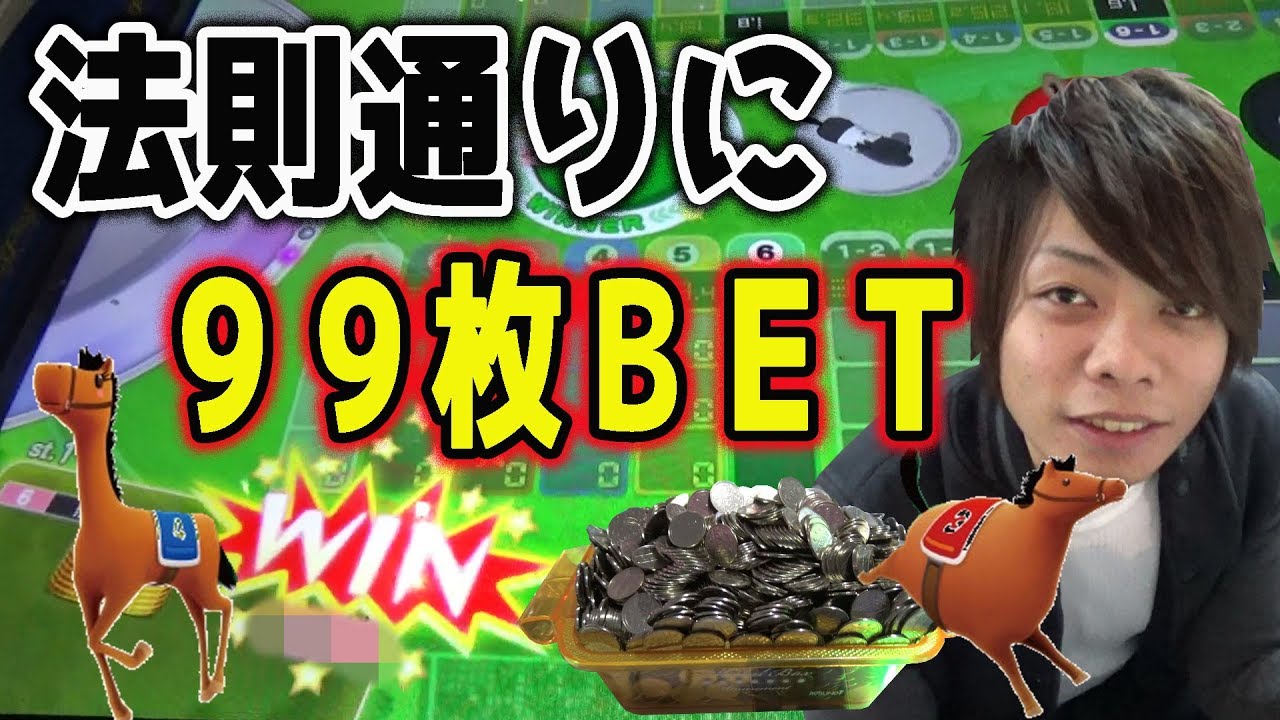 【みんダビ】一番人気の倍率分を人気馬順にＭＡＸＢＥＴすればメダル簡単に増やせる説！！