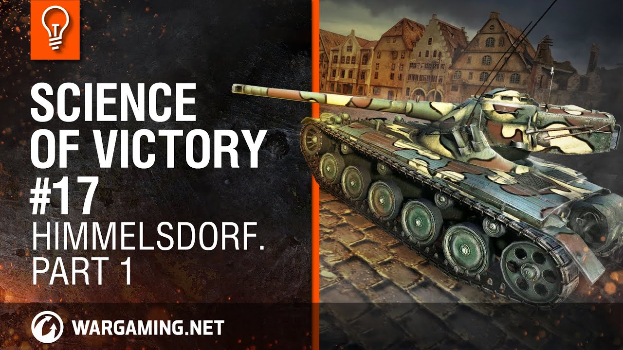 Science of victory #17. Himmelsdorf. Part 1