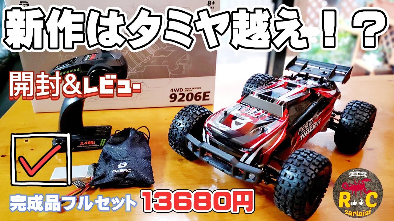 【開封&レビュー】アマゾンの新作オフロードラジコンがタミヤ越え!? /DEERC 9206E(国内認証済み)