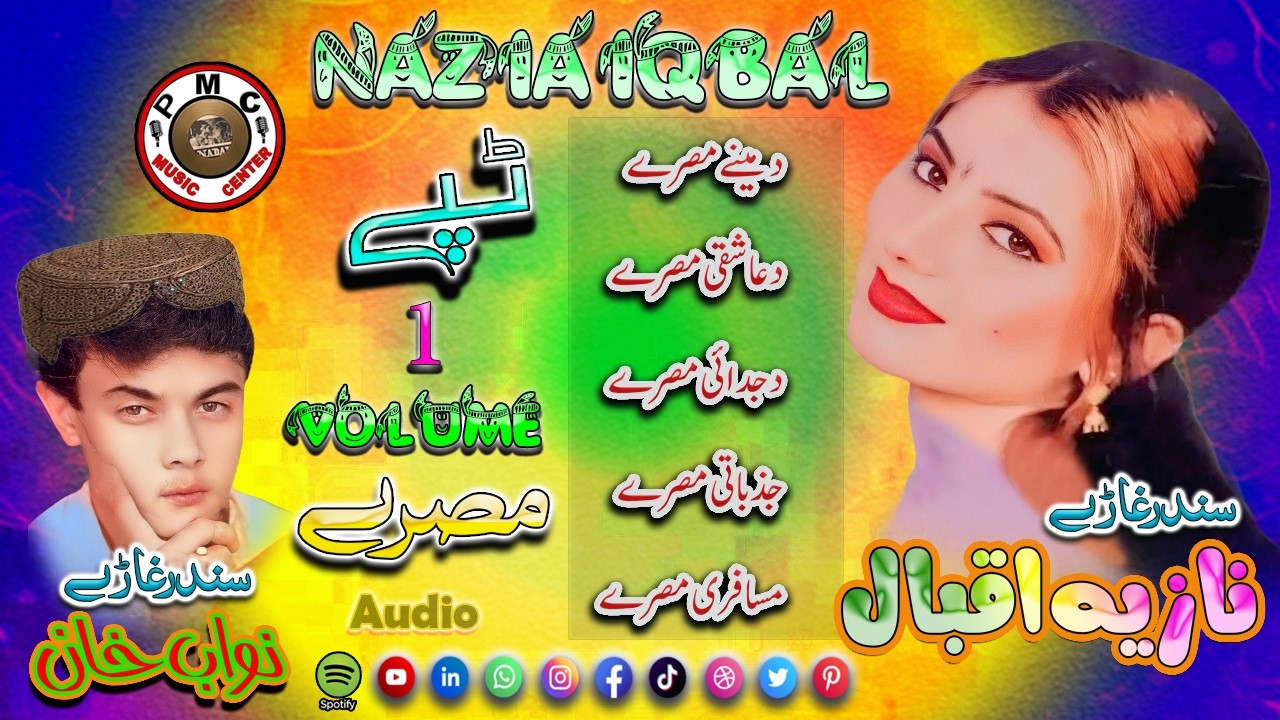 Nazia Iqbal O Nawab II Pashto Song II Pashto Tappay II Mong Da Asal Na Kabal Yaan Youo I 2026 II PMC