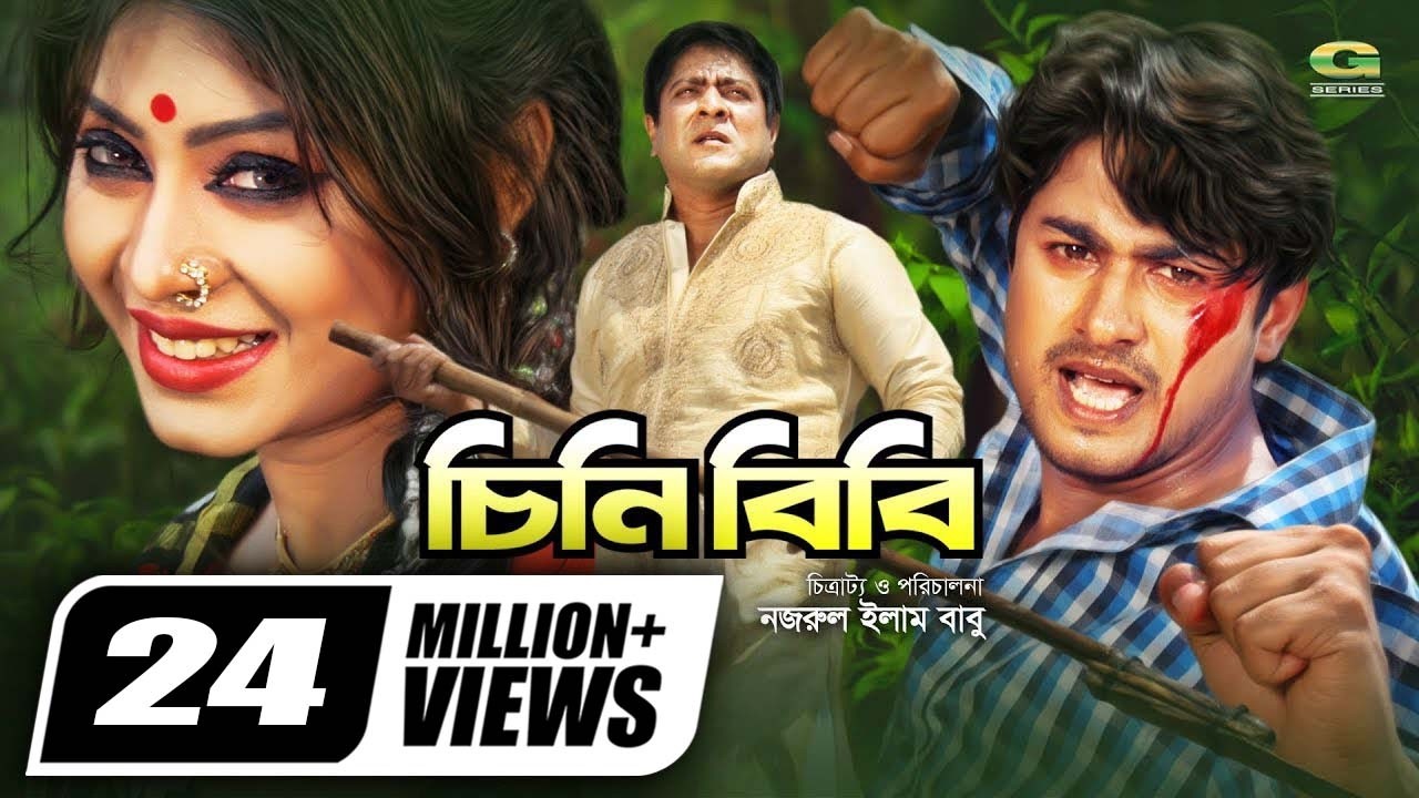 Chini Bibi | চিনি বিবি | Full HD Movie | Joy Chowdhury | Misty Jannat | Amit Hasan | Bangla Movie