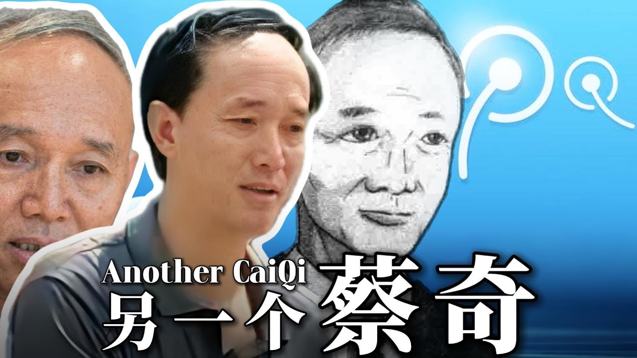 蔡奇的闽浙往事 微博千万网红 消失在时光中的另一个人