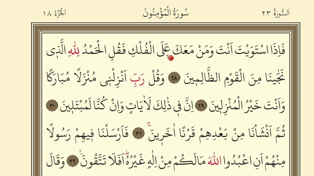 343.DERS| KURANI KERİM SAYFA 343 MUMİNUN SURESİ 28-42 /KURAN DERSLERİ /QURAN LESSONS PAGE 343 #quran
