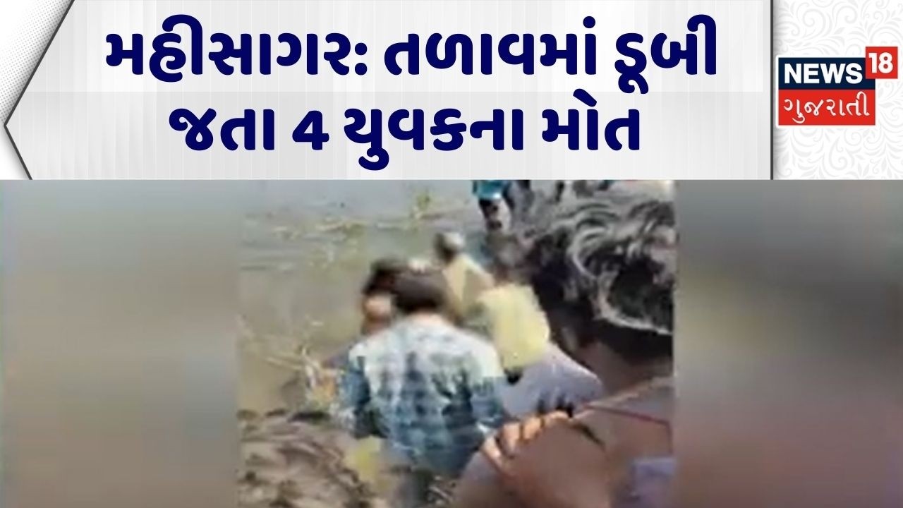 Mahisagar Mishap News | માલપુરના નવામાં તળાવમાં ન્હાવા જતા બે કિશોરના મોત | Youth Drowned | Holi