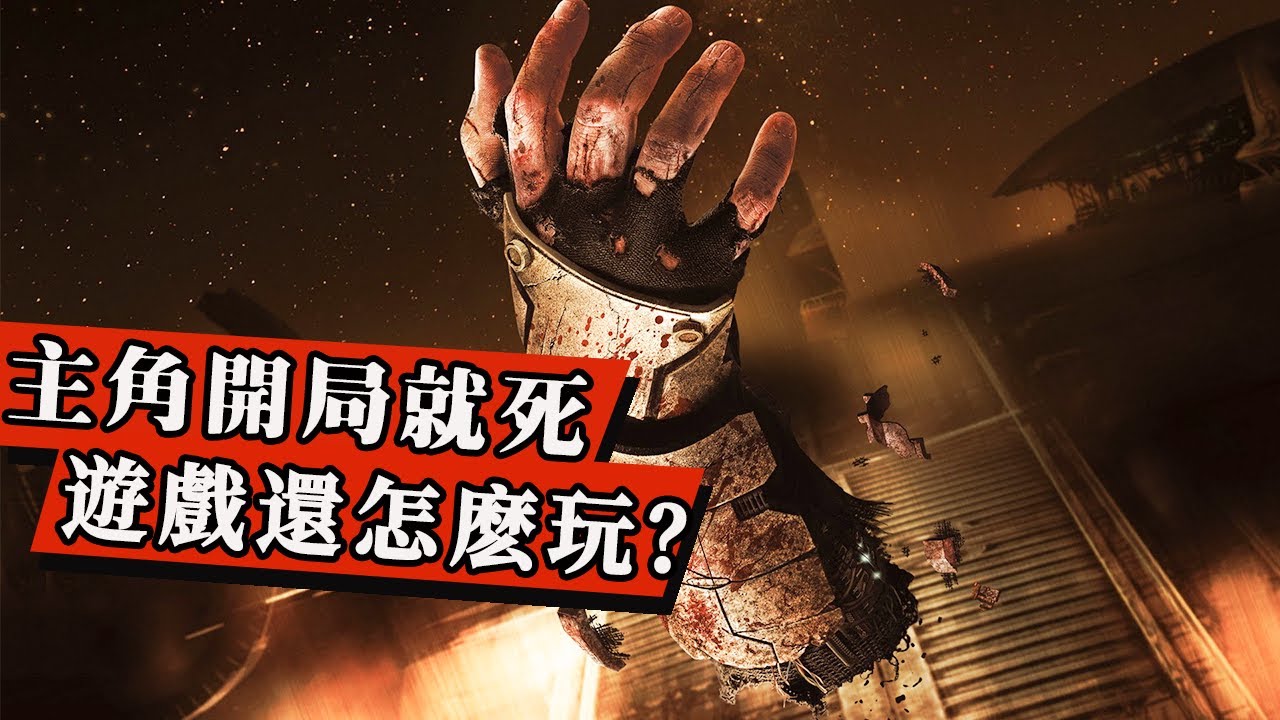 誰說主角一定能活到最後？盤點主角必死的遊戲！玩家剛開局就被炸成碎渣渣！