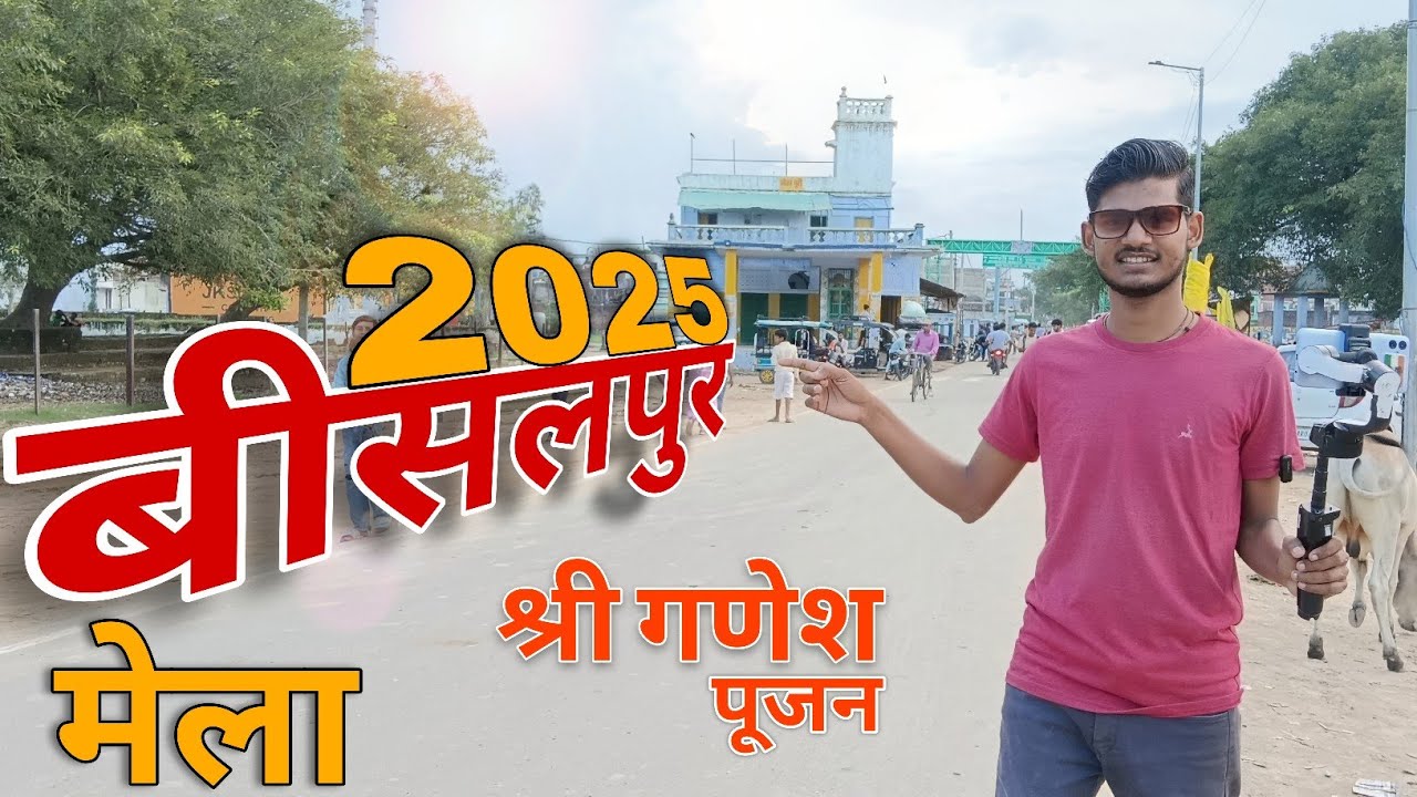 Bisalpur Mela Shri RamLeela 2025 || मेला श्री रामलीला बीसलपुर पीलीभीत 2025 || Kya Yaar 