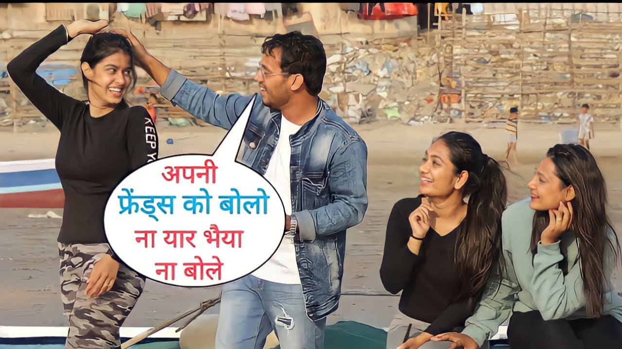 अपनी फ्रेंड्स को बोलो ना भैया ना बोले मुझे यार Prank On Cute Girl With New Twist By Desi Boy Spn
