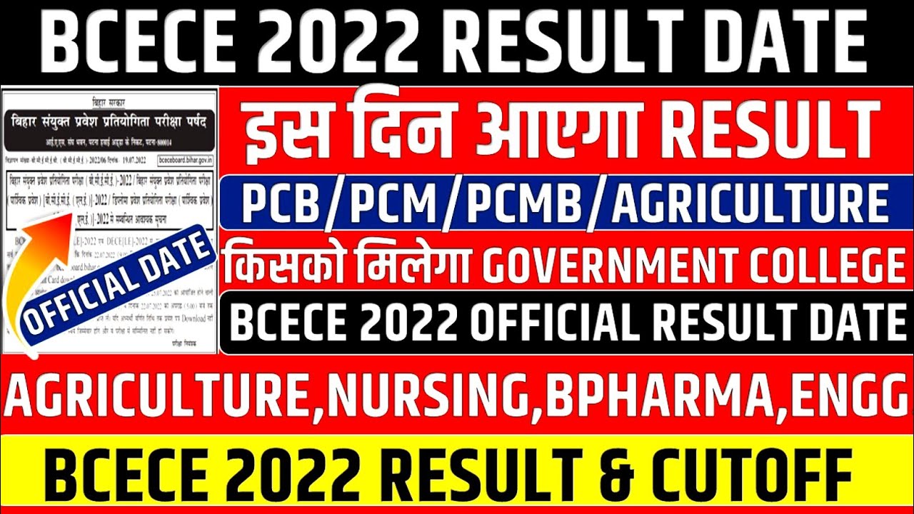 BCECE 2022 RESULT DATE || BIHAR BCECE OFFICIAL RESULT DATE || PCB/PCM/PCMB/AGRI. || BCECE 2022