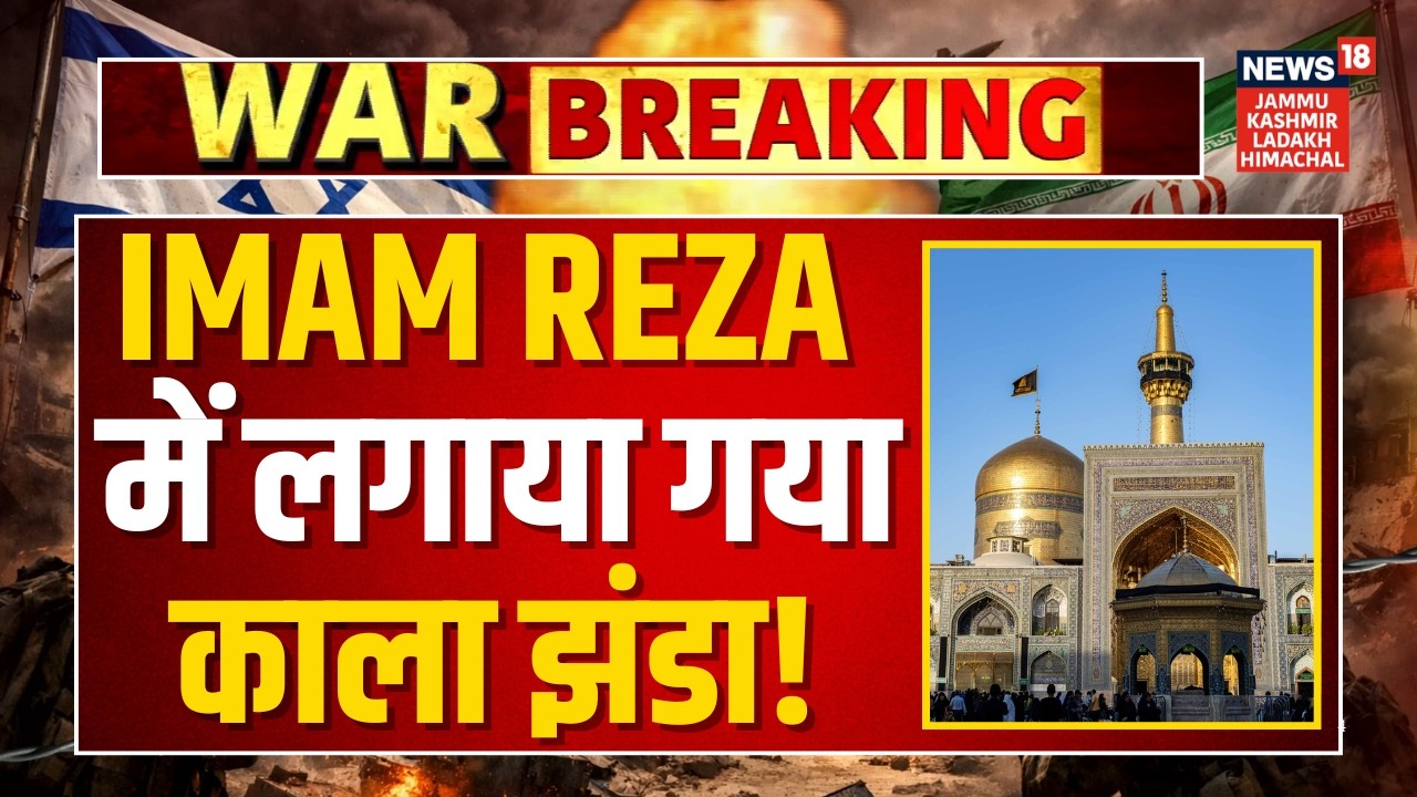 US Israel Strikes Iran | Black Flag Raised over Imam Reza Shrine Following Khamenei's Death! | N18G