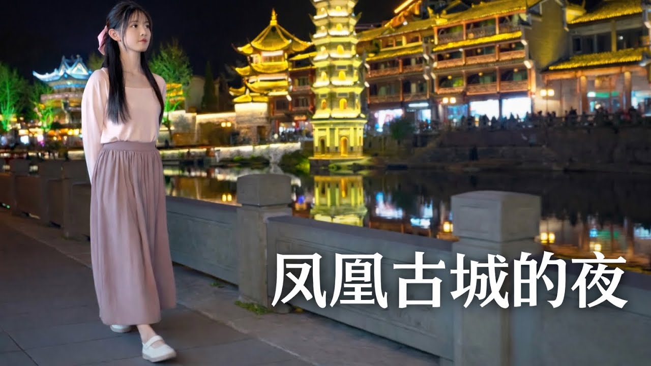 凤凰古城的夜 | AI Generated