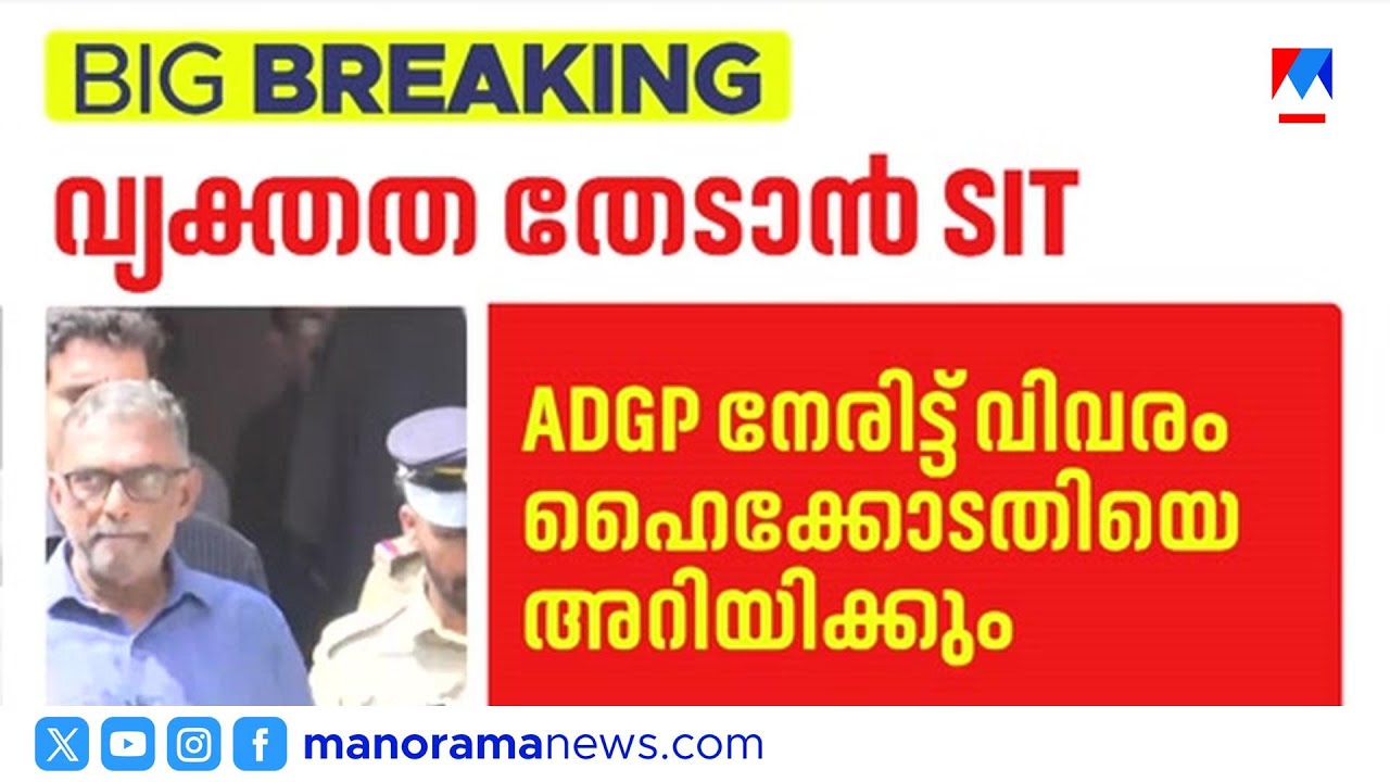 ശബരിമലയിൽ സ്വർണ്ണക്കൊള്ള: യഥാർത്ഥ പാളികൾ മാറ്റി വിറ്റതായി സൂചന | SabarimalaGoldTheft