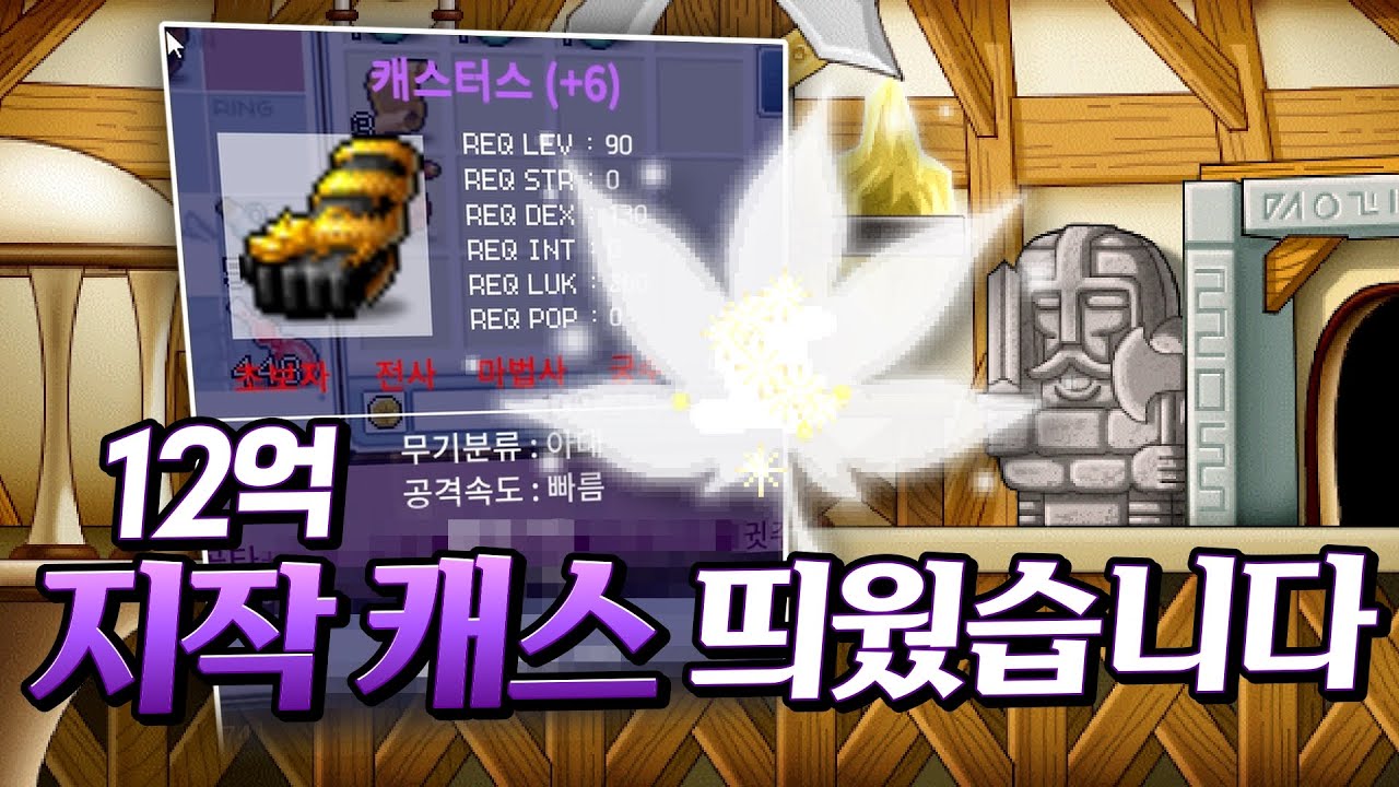 12억 아대 만들었습니다 | 메이플랜드