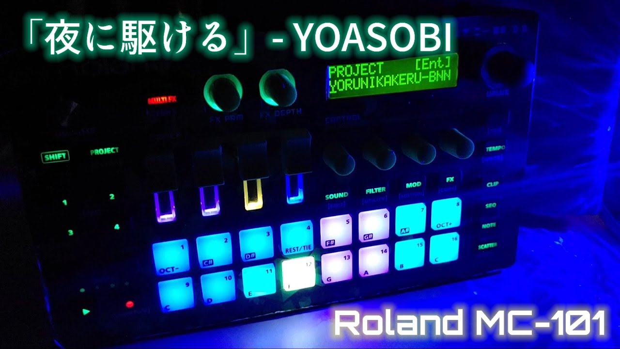 YOASOBI「夜に駆ける」をMC-101で4パートアレンジしました