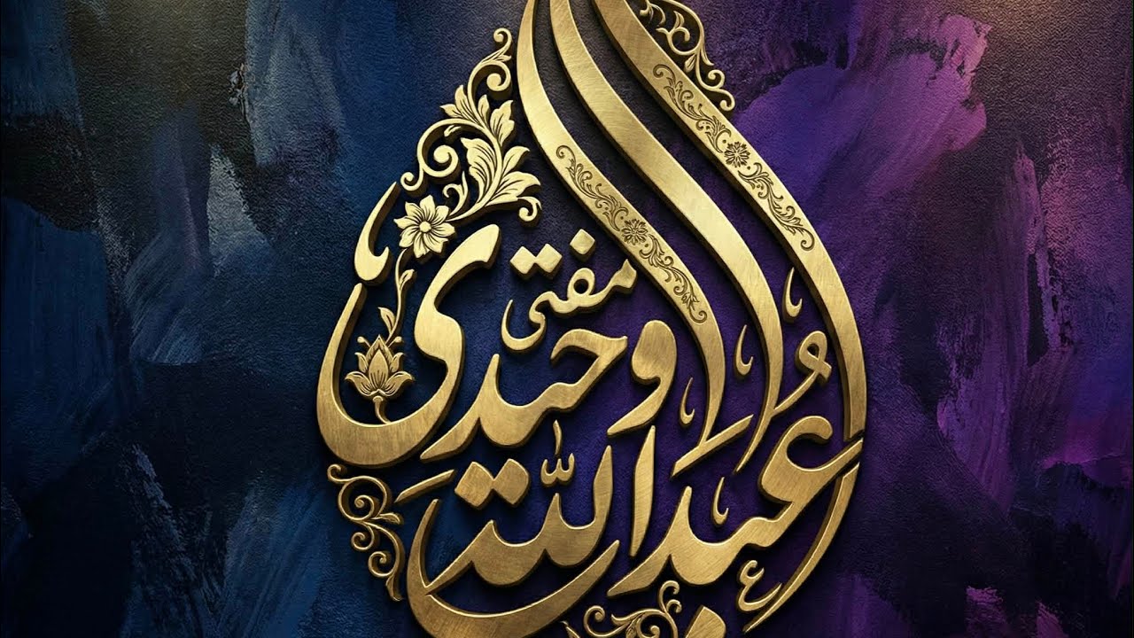 5th taraweeh para number.9,10 surah araaf,anfaal,taubah.by@Muftiabdullahwaheedi 