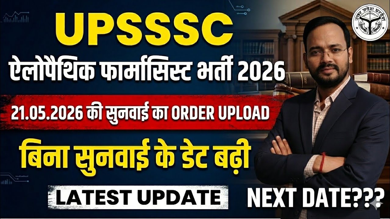 Allopathic Pharmacist Vacancy 2026: 05/21/2026 Court Hearing Update