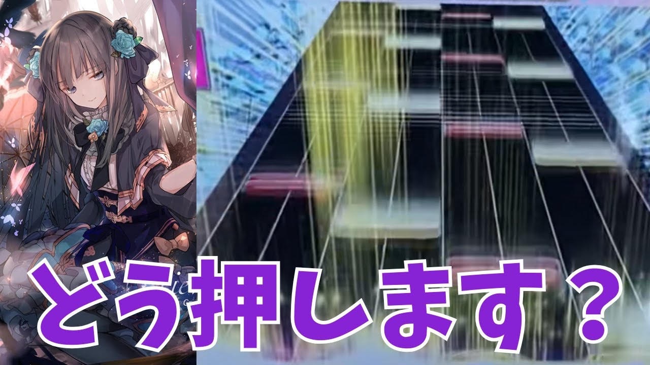 Arcaeaの代表曲、Grievous Ladyを解説！忙しいのでしっかり研究したい…！【CHUNITHM手元付き解説動画】