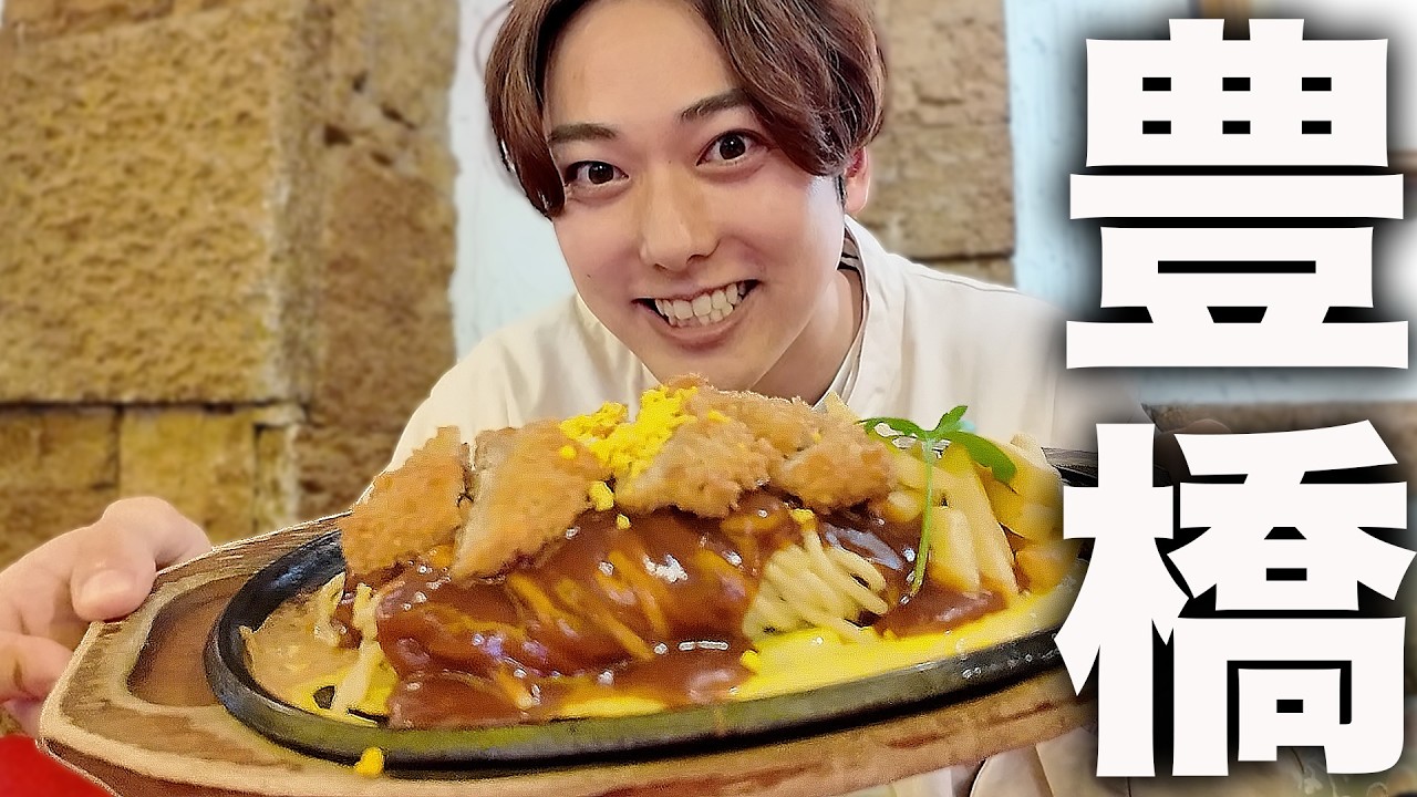 【旅Vlog】愛知県の「豊橋で旨いモノ10個」食べるまで帰れません！
