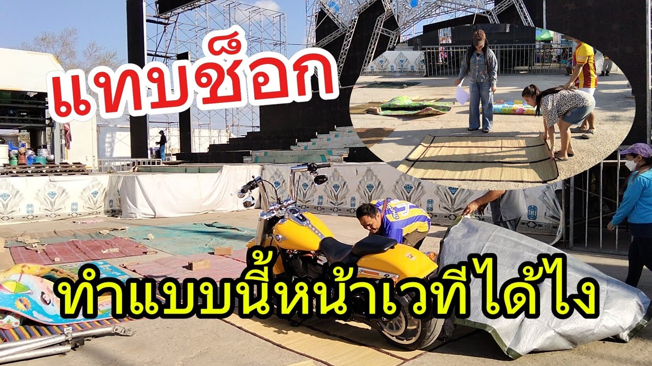 จะเจอคนดัง ใครกันทำแบบนี้หน้าเวทีได้ไง?