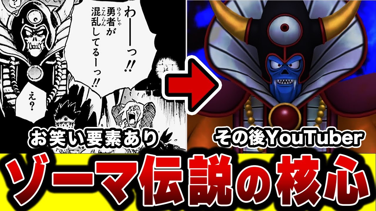 【衝撃】伝説の大魔王ゾーマの秘密を大公開！