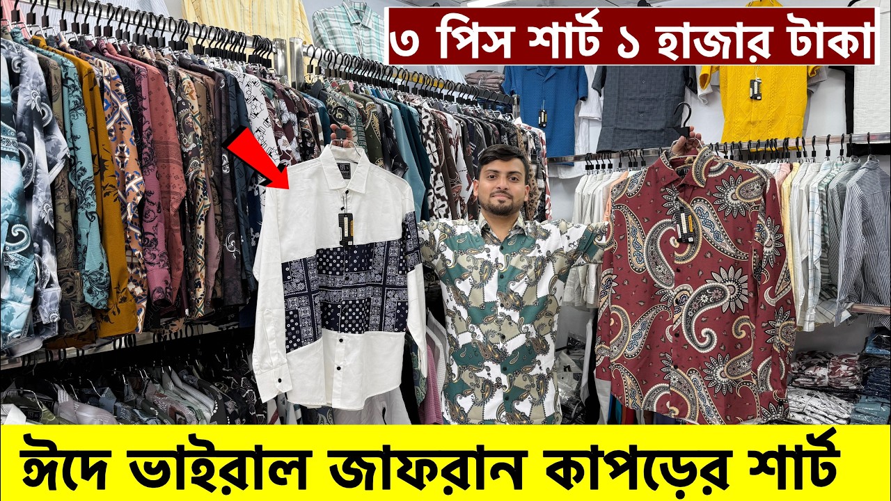 জাফরান কাপড়ের ভাইরাল শার্ট কিনুন| Stylish shirt price in Bangladesh 2026| Premium Shirt Price 2026