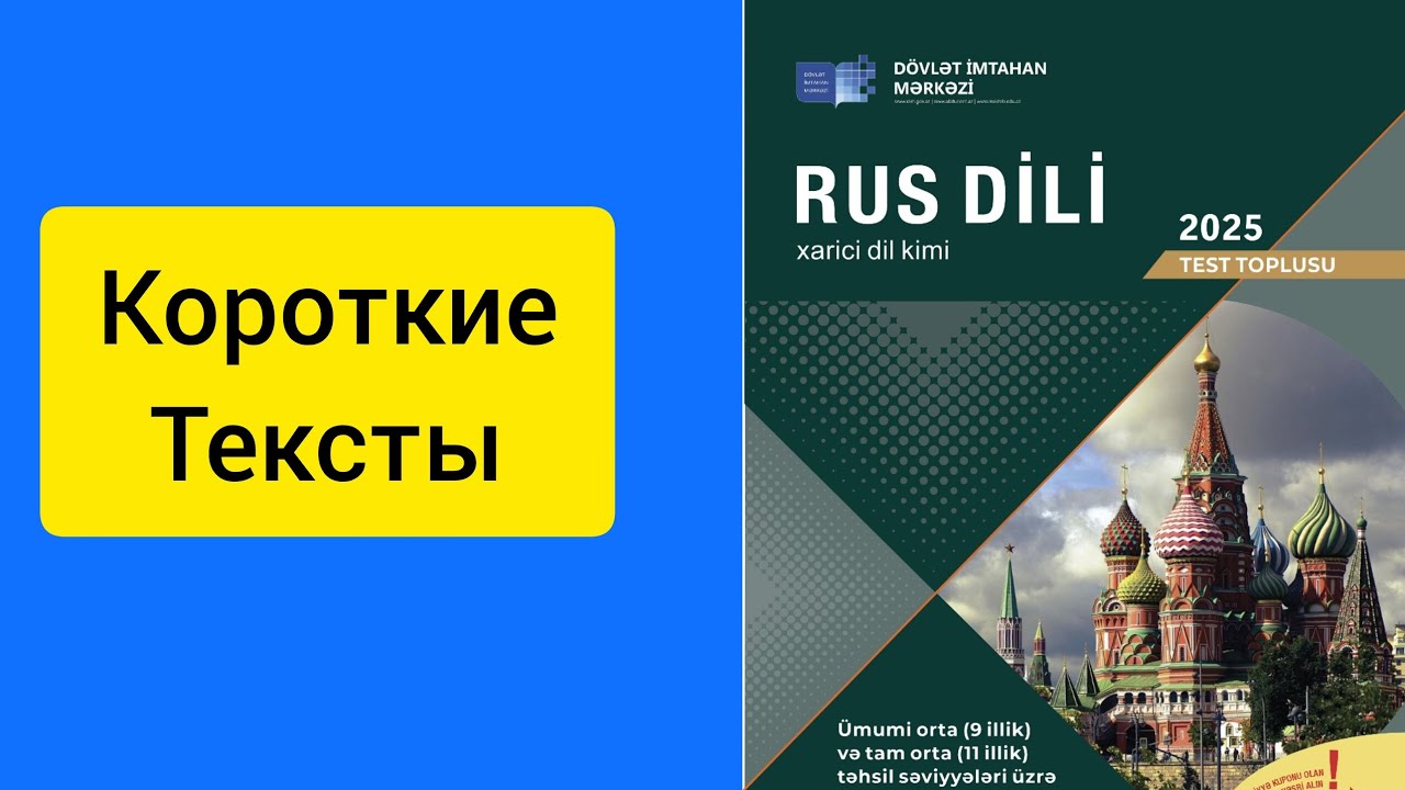 DİM. Rus dili. Qisa mətnlər. 31-36.  səh. 237. 