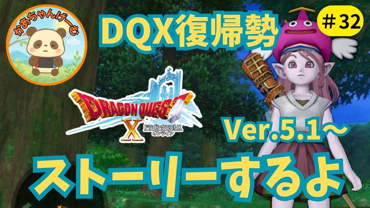 【DQ10/復帰勢】Ver.5.1突入！魔界の物語は新展開へ！最後は参加型で試練の門！？