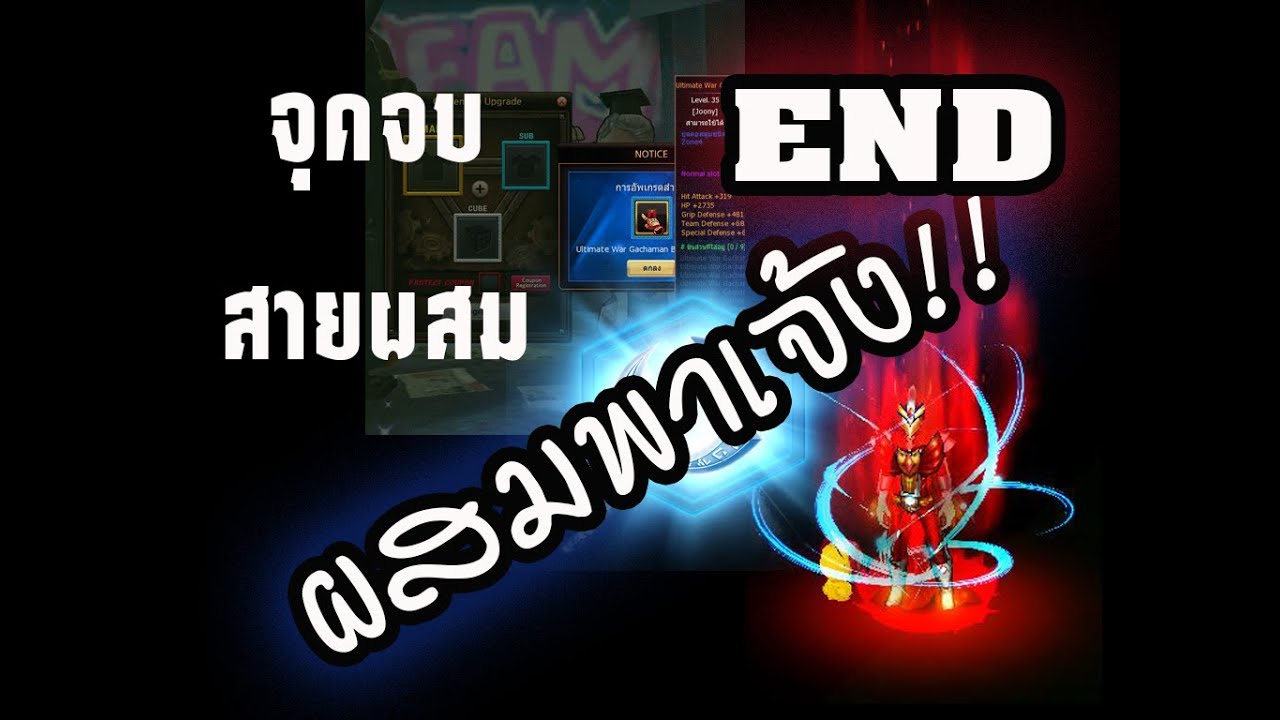 ผสมพาเจ้ง จุดจบของทั้งหมด!! ด้วยเงิน END | Zone4 No Limit